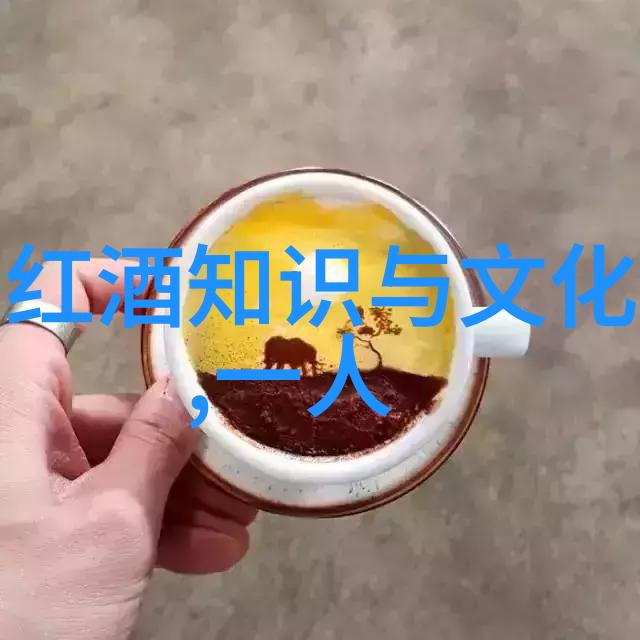 品酒的正确步骤望闻尝